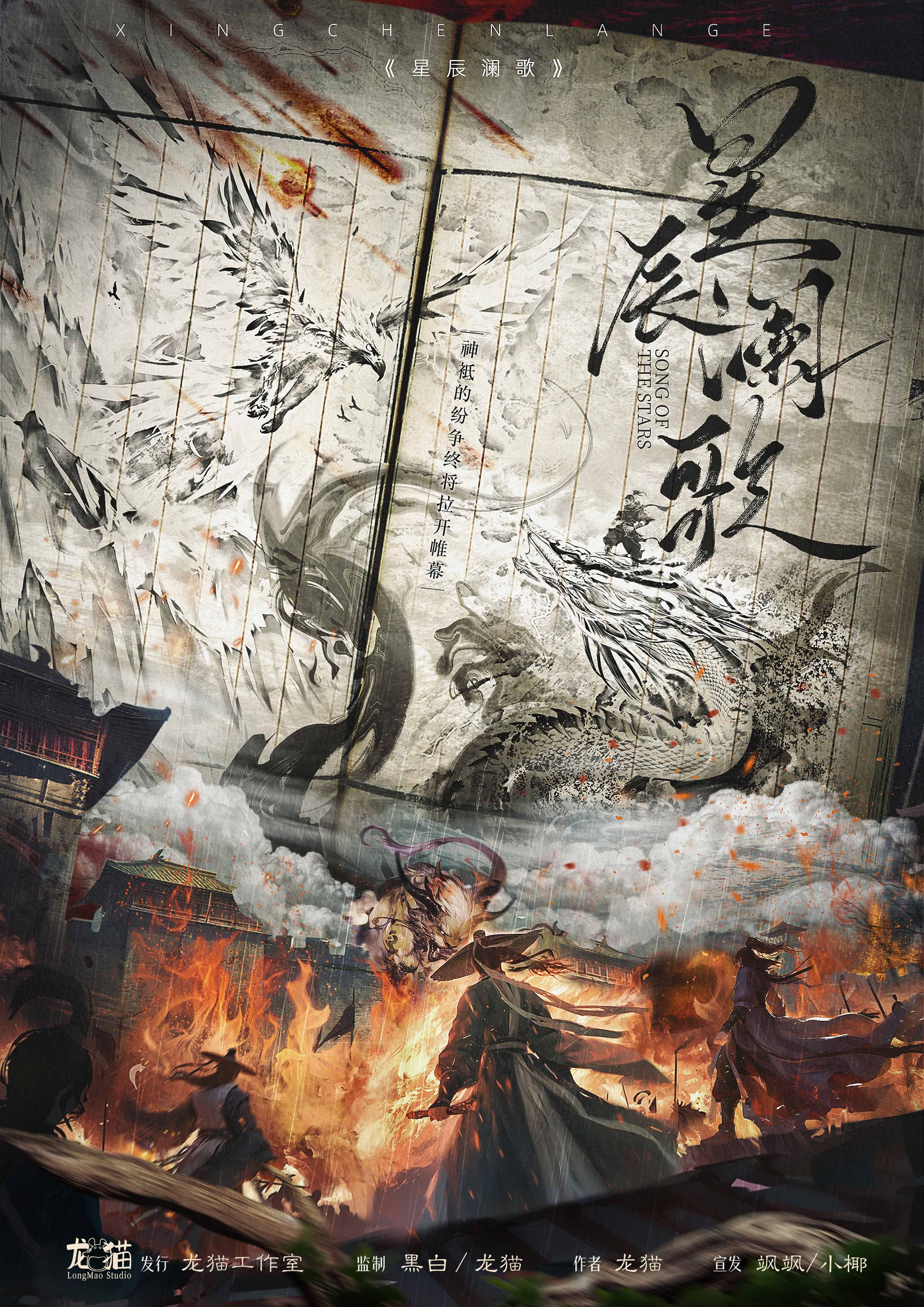 《星辰澜歌》剧本杀复盘：角色动机与凶