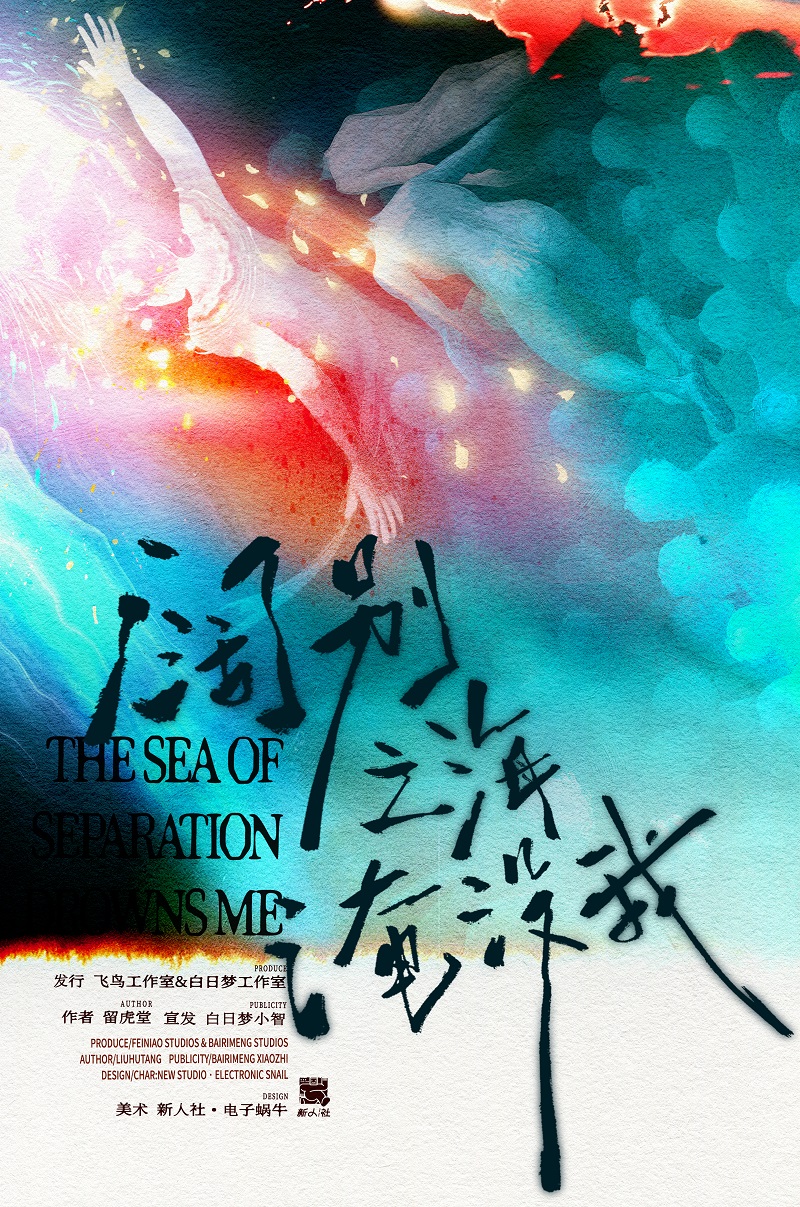 《阔别之海淹没我》剧本杀复盘：揭秘凶