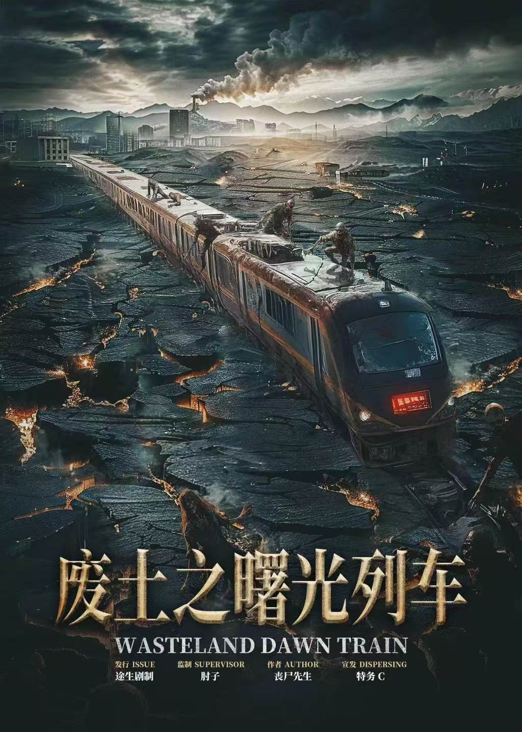 《废土之曙光列车》剧本杀复盘：分析人