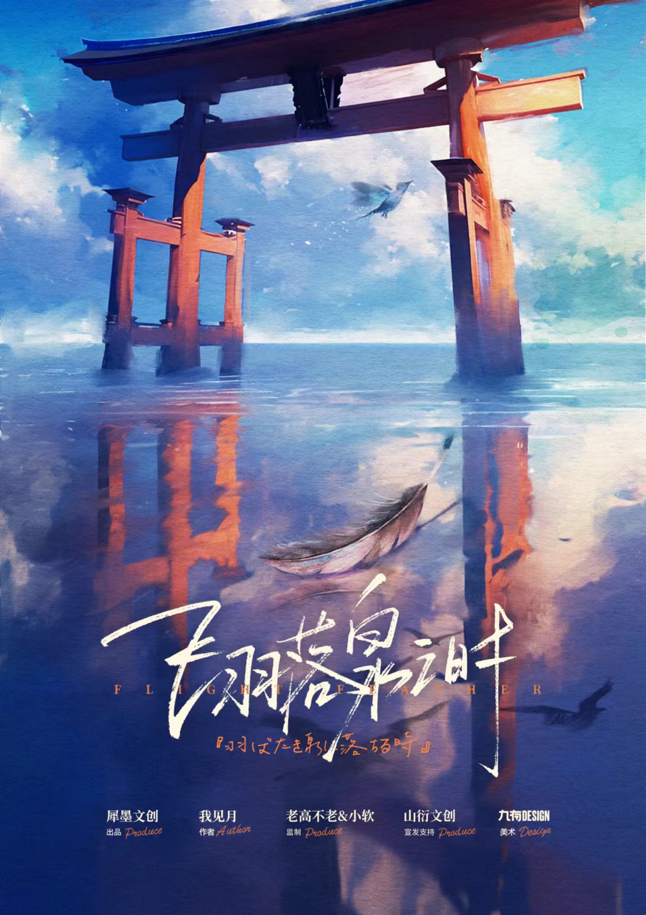 《飞羽落泉之时》剧本杀复盘：剧本技巧
