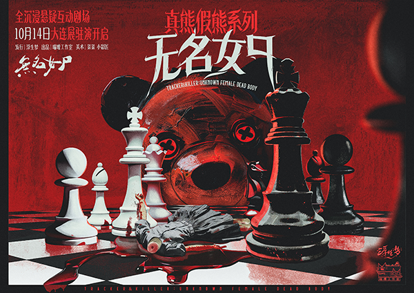 《无名女尸》剧本杀复盘：推理全攻略