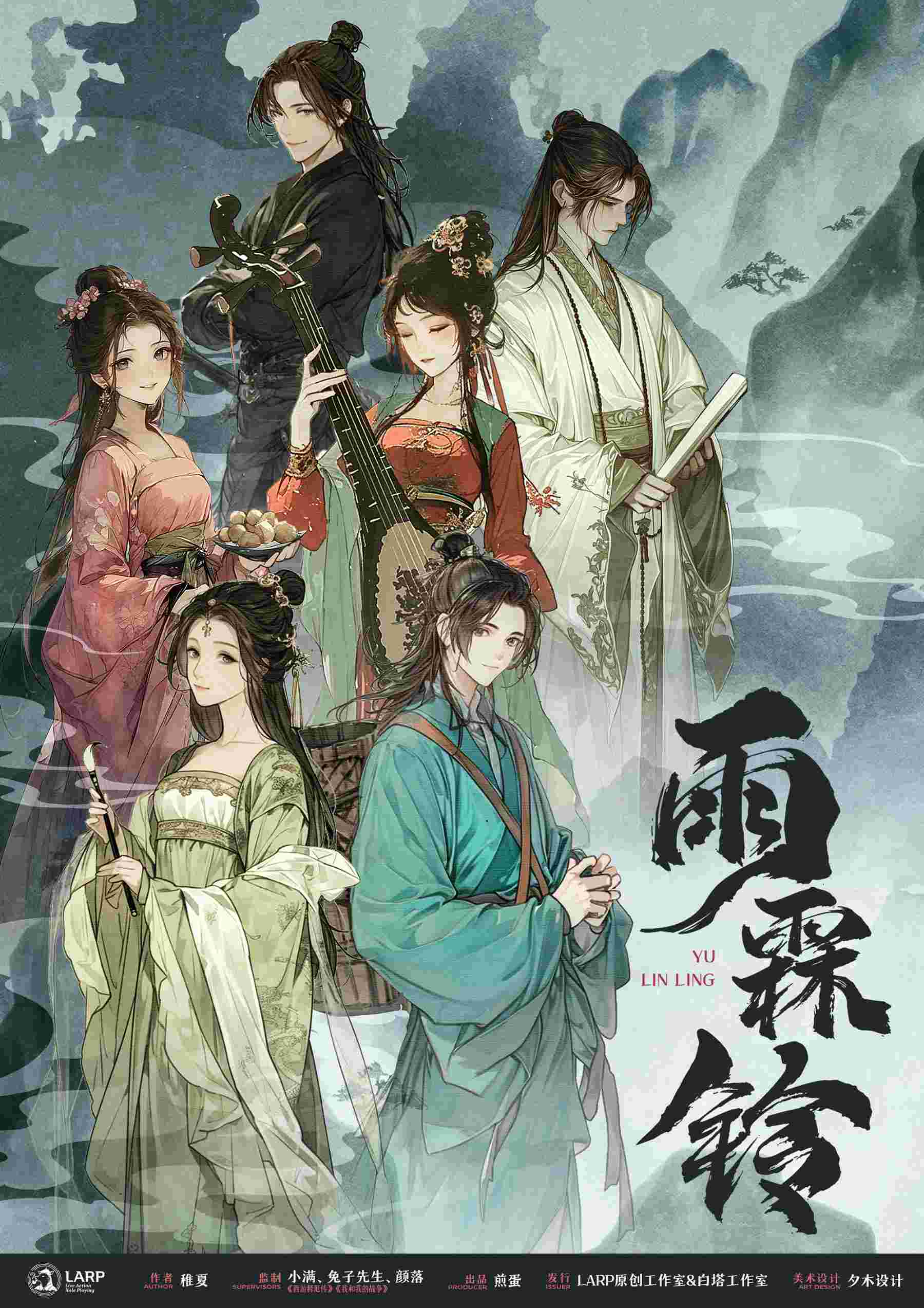 《雨霖铃》剧本杀复盘：线索揭秘与人物