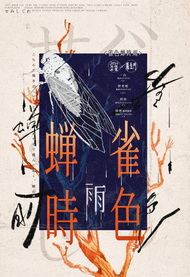 《雀色蝉时雨》剧本杀复盘：通过关键细