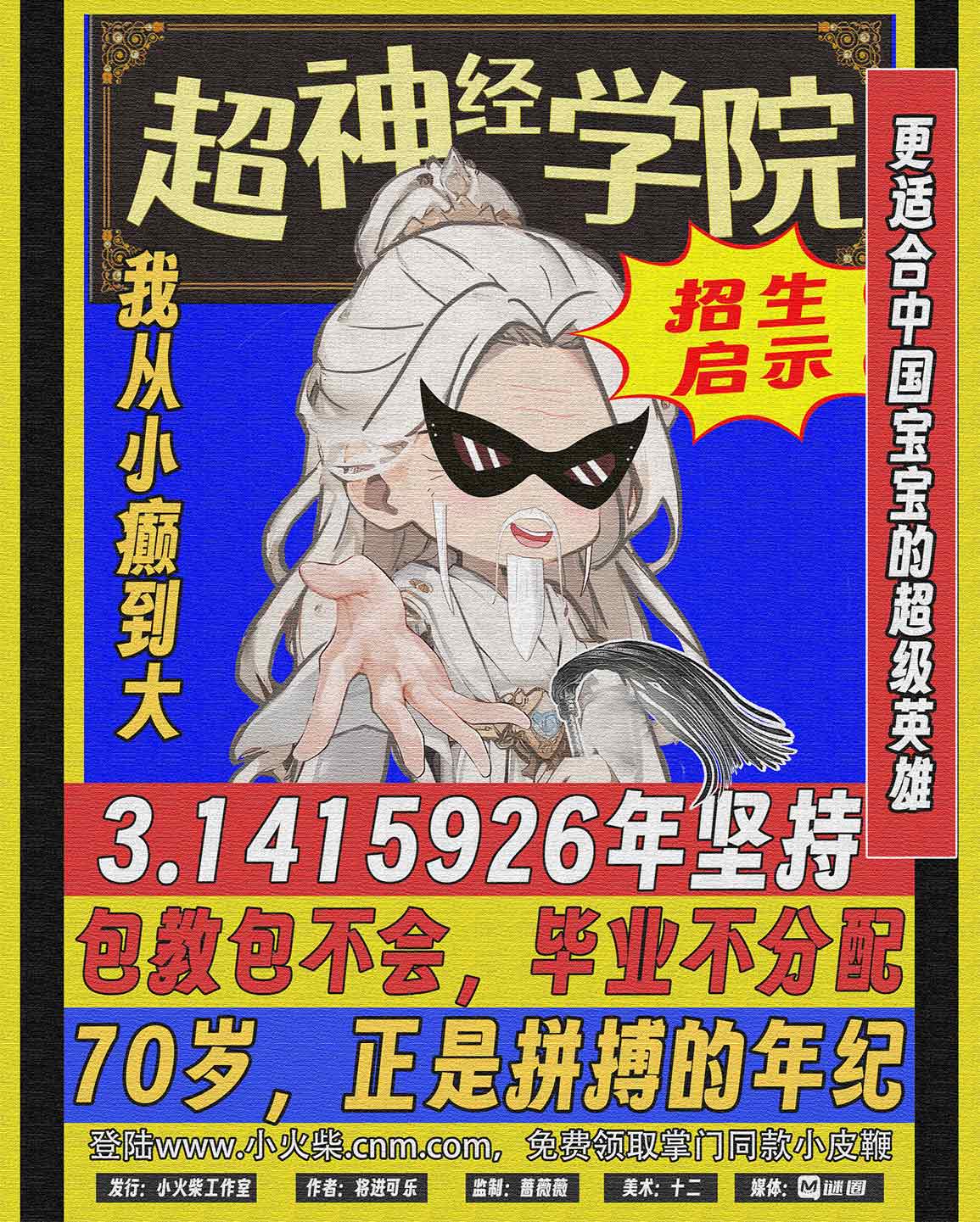 《超神经学院》剧本杀复盘：细节与误导