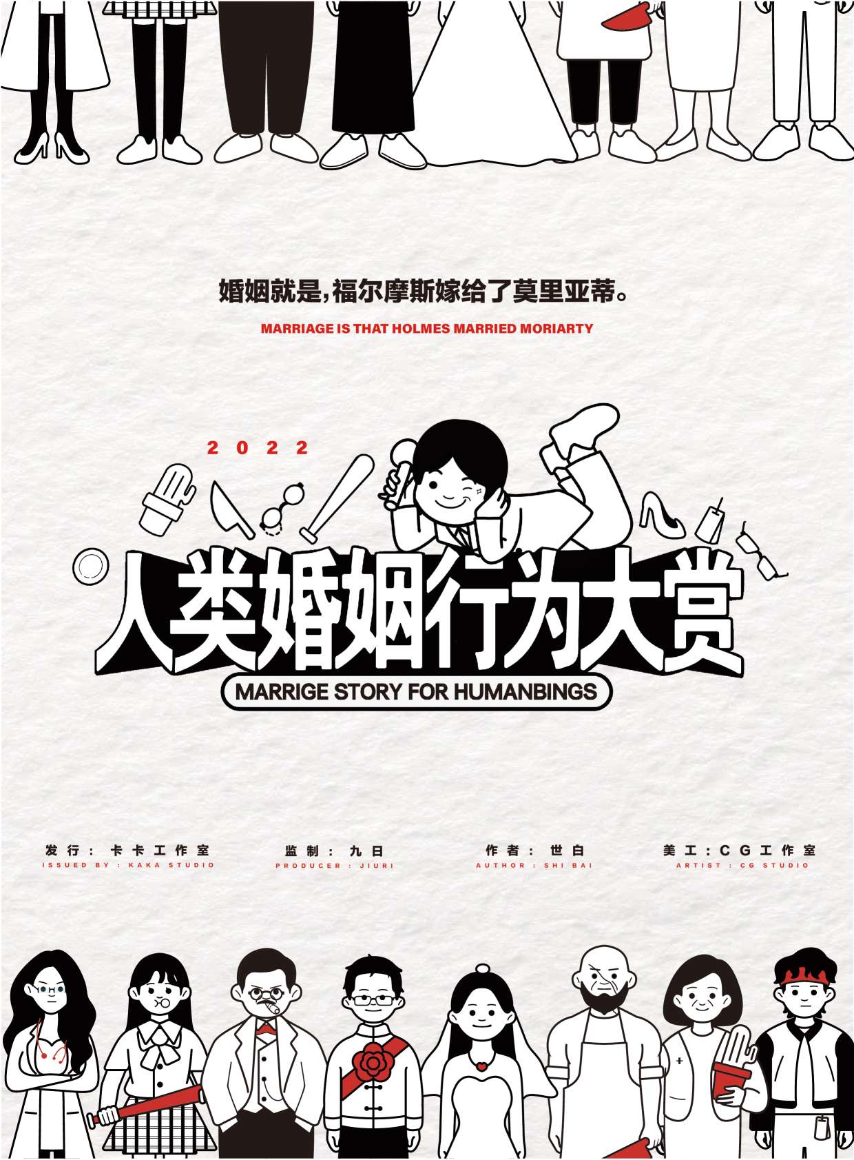 《人类婚姻行为大赏》剧本杀复盘：全程