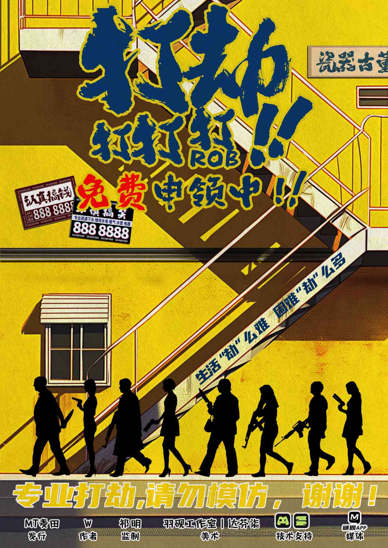 《打打打，打劫》剧本杀复盘：案件解析