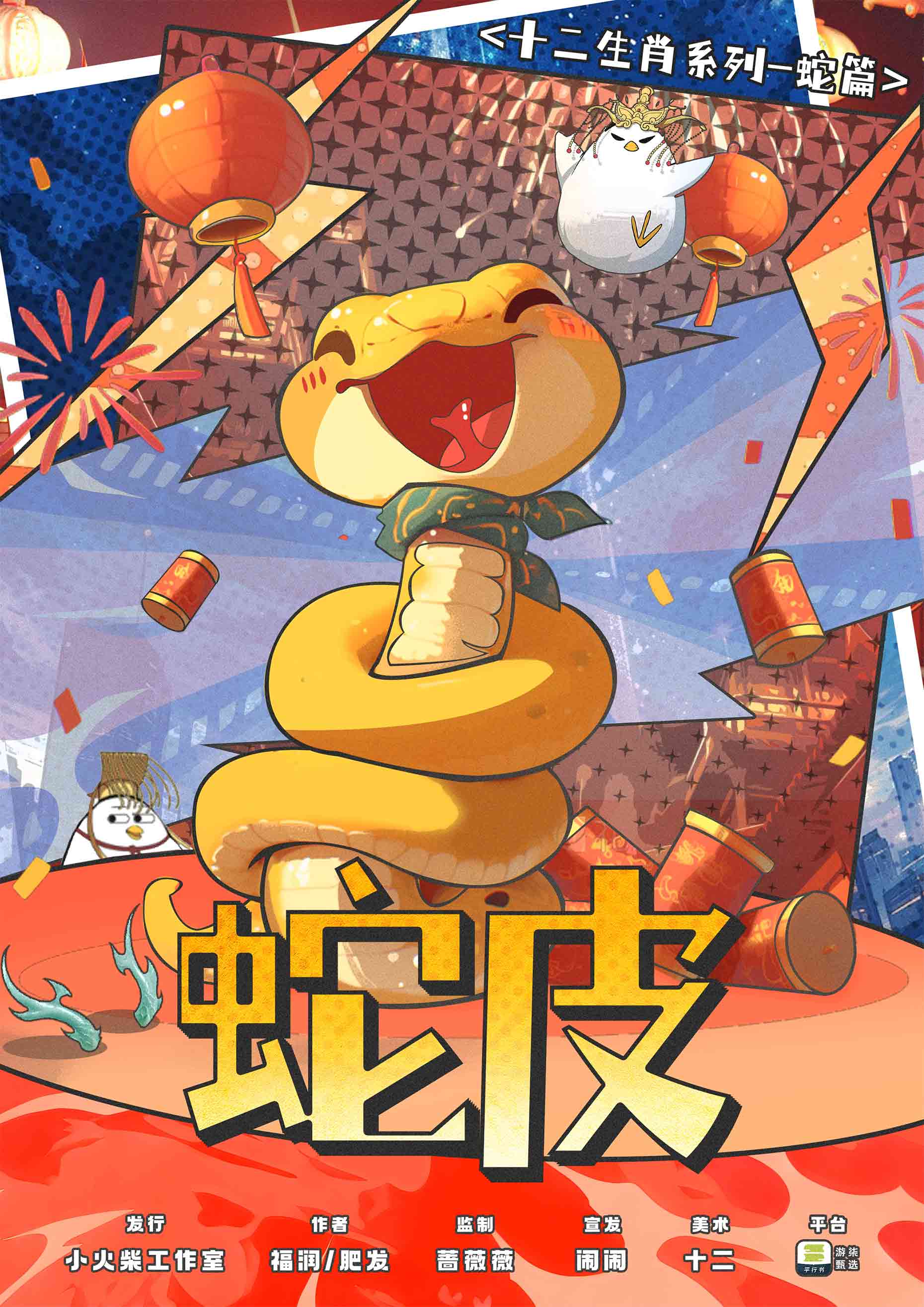 《蛇皮》剧本杀复盘：详细解答谜团+推理