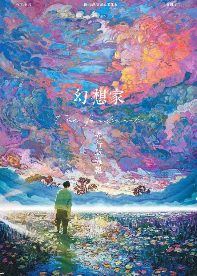 《幻想家》剧本杀复盘：本本迷局剖析