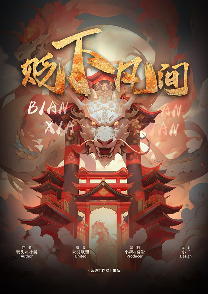 《贬下凡间》剧本杀复盘：分析角色关系