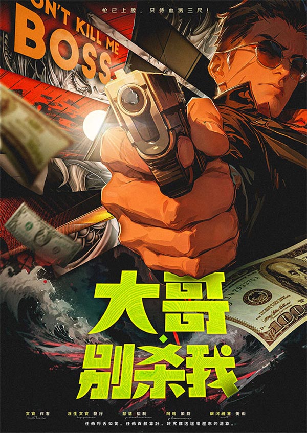 《大哥别杀我》剧本杀复盘：关键时刻如