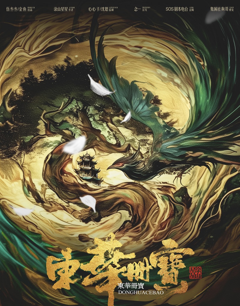 《东华册宝》剧本杀复盘：揭秘关键转折