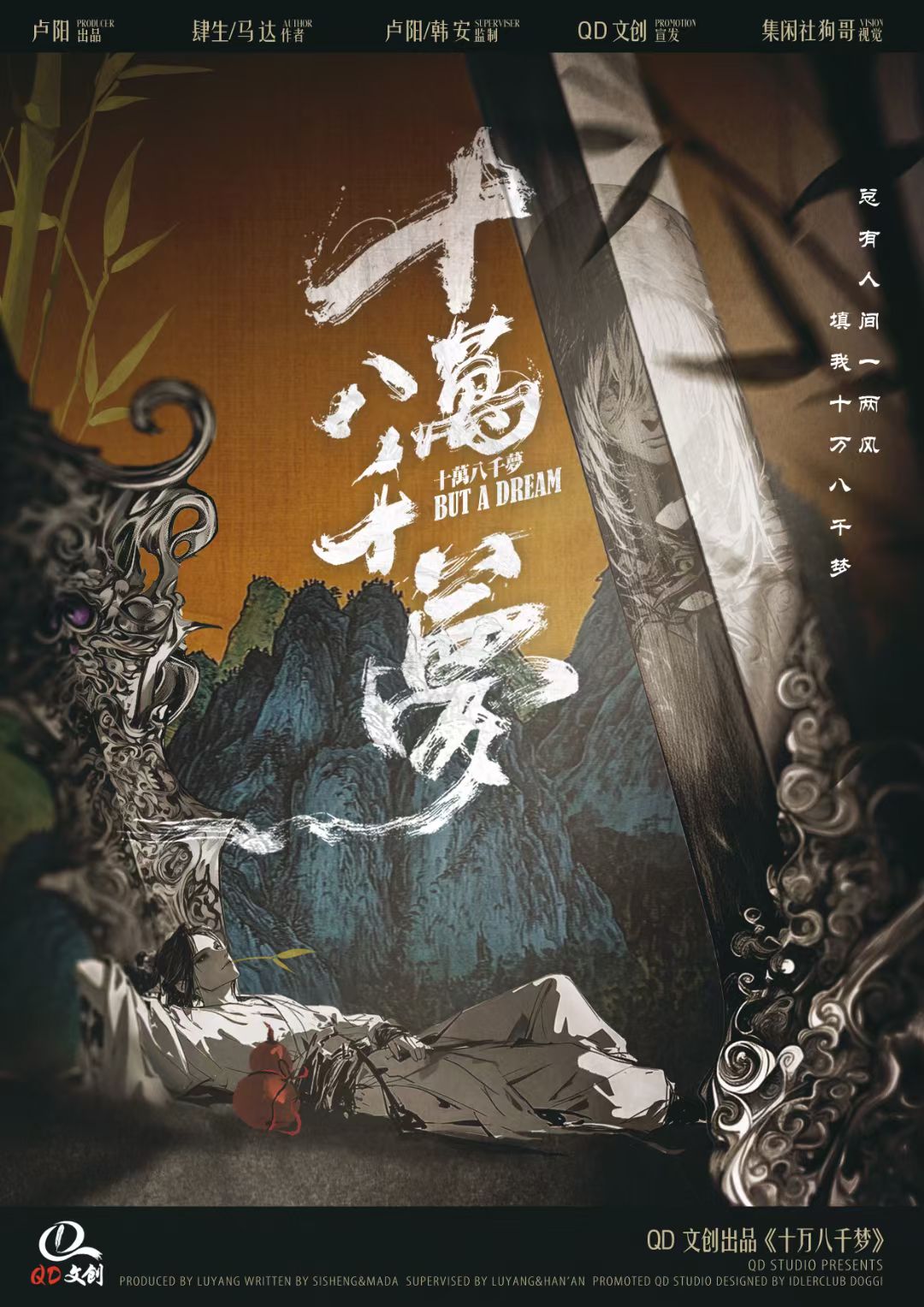 《十万八千梦》剧本杀复盘：全员嫌疑剖