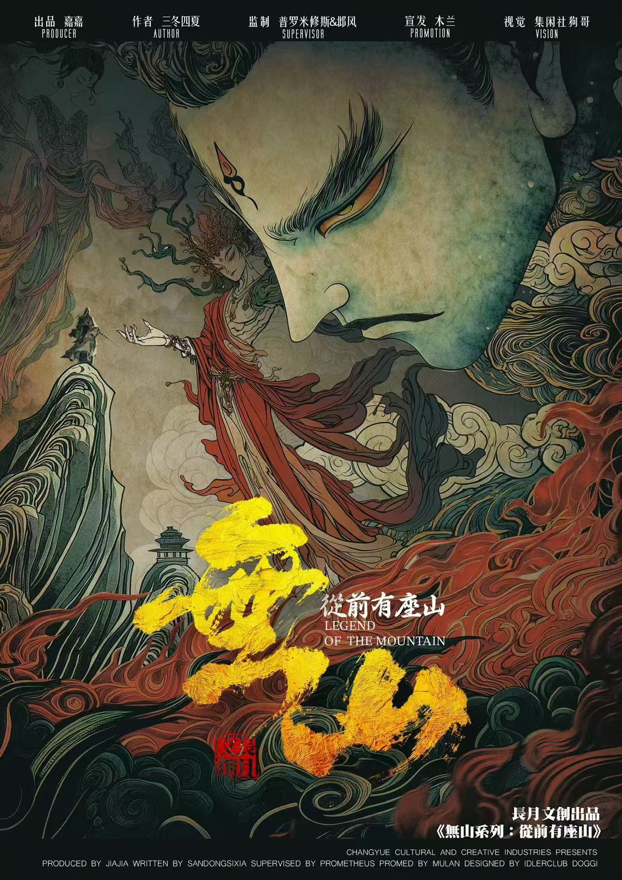 《無山：从前有座山》剧本杀复盘：破解