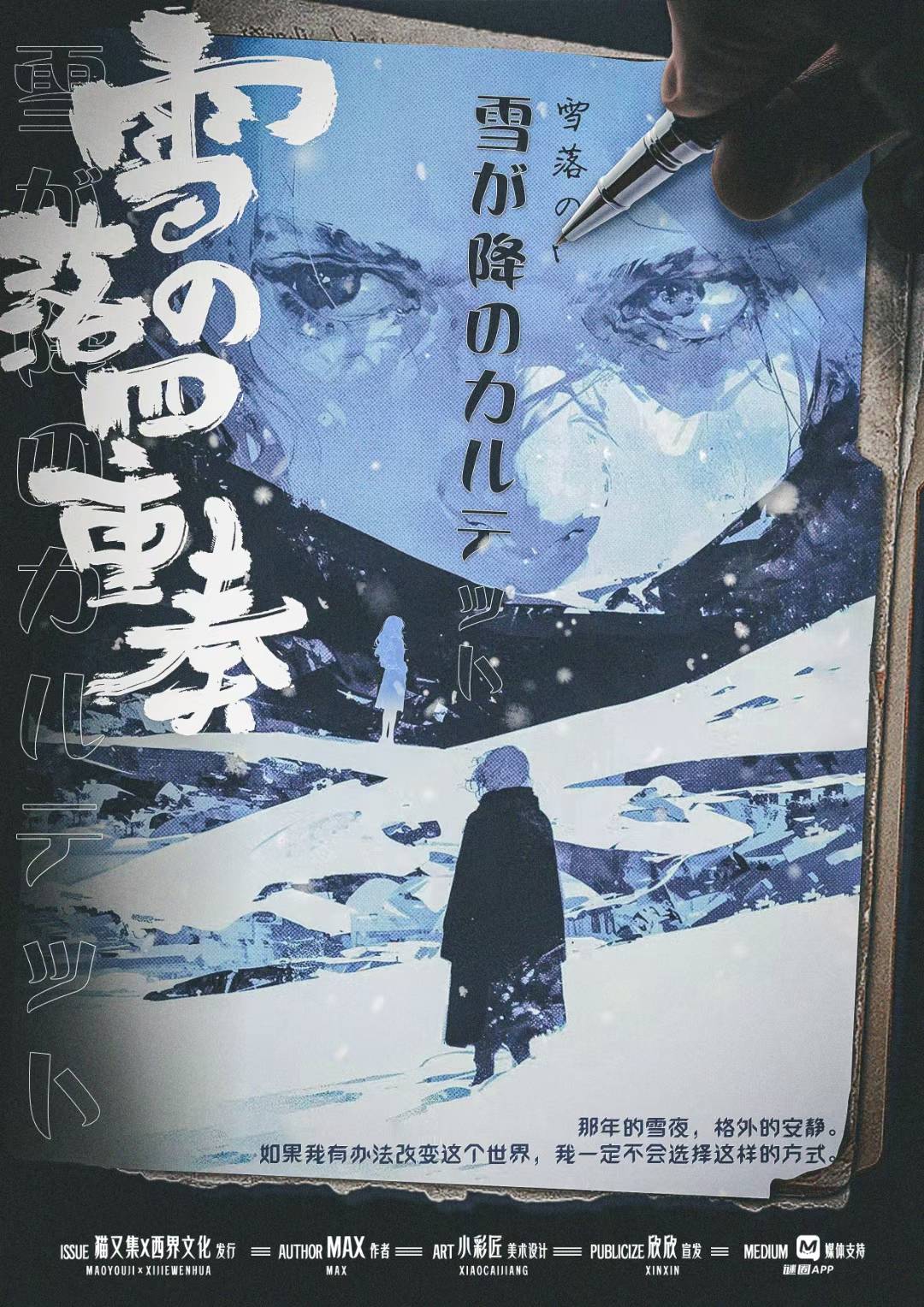 《雪落の四重奏》剧本杀复盘：细节深挖