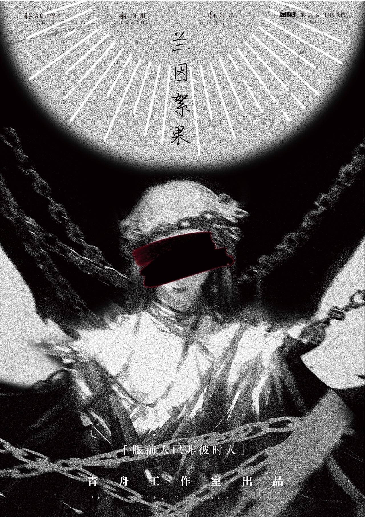 《兰因絮果》剧本杀复盘：最全推理指南