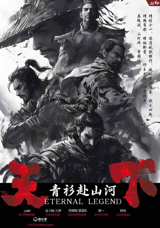 《天下：青衫赴山河》剧本杀复盘：复盘