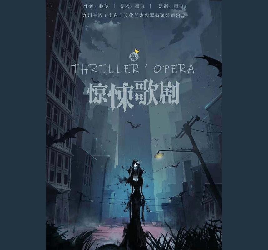 《惊悚歌剧》剧本杀复盘：案件真相解析