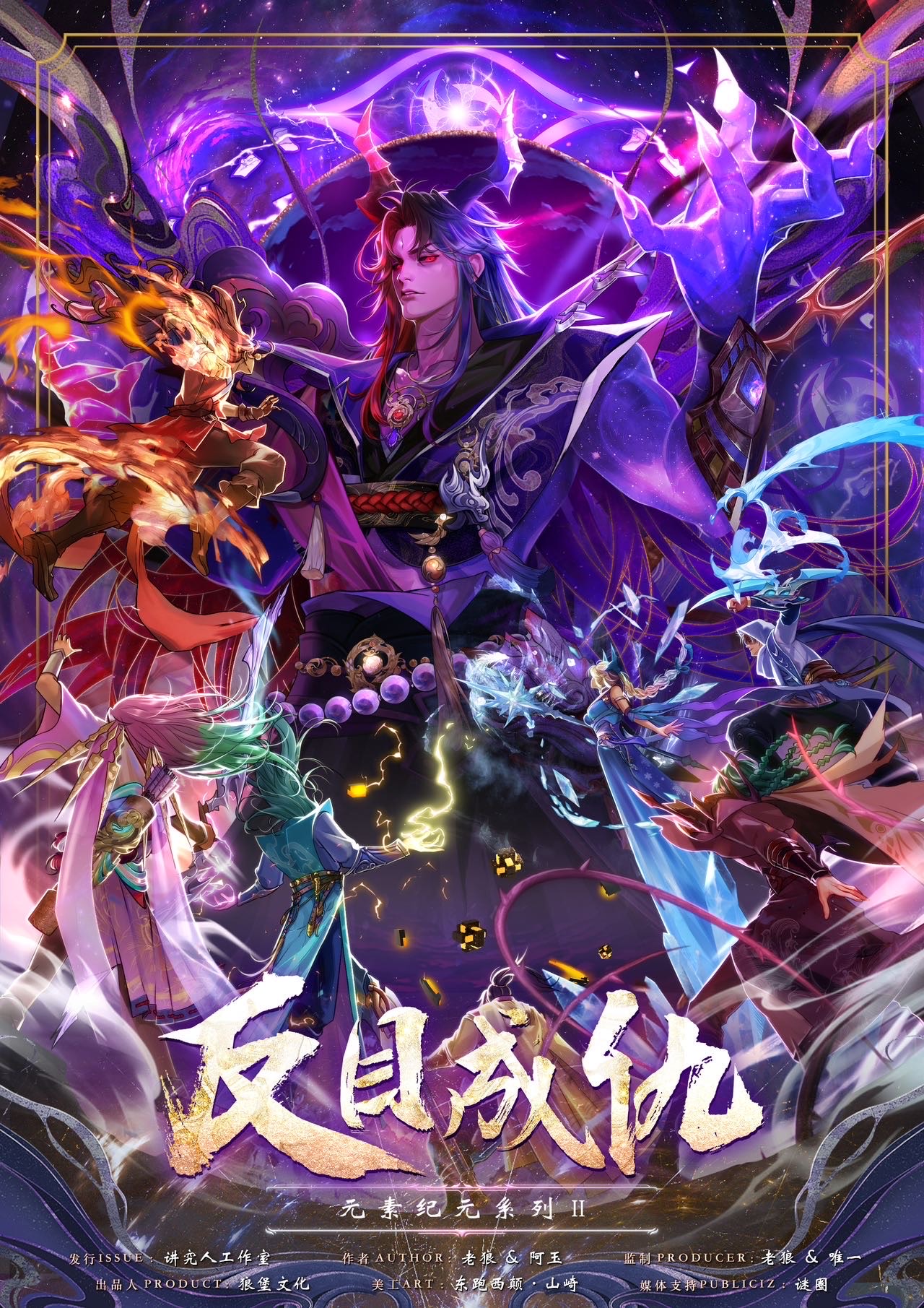 《元素：反目成仇》剧本杀复盘：线索追
