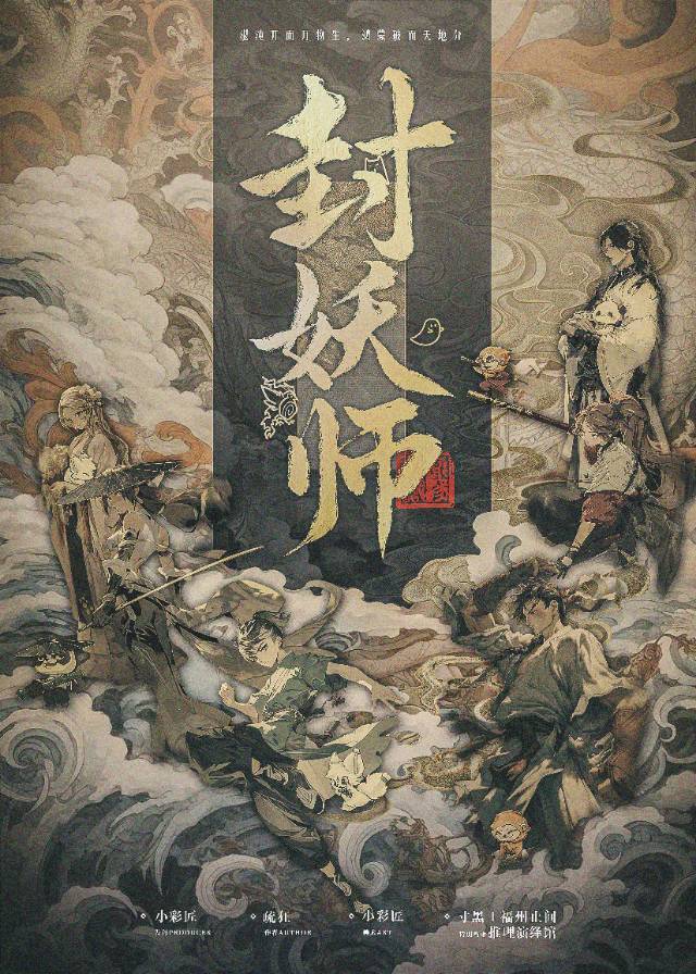 《封妖师》剧本杀复盘：错综复杂的线索