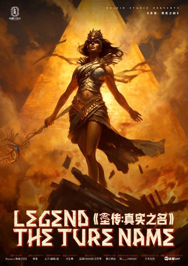 《圣传：真实之名》剧本杀复盘 | 深度解