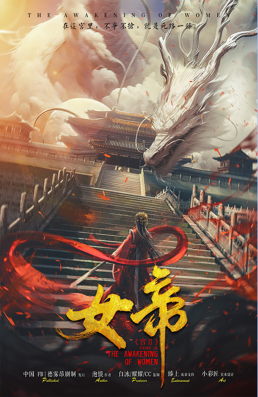 《女帝》剧本杀复盘：从线索到结局+凶手