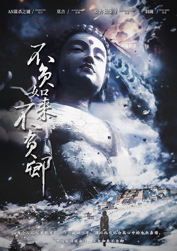 《不负如来不负卿》剧本杀复盘：从推理