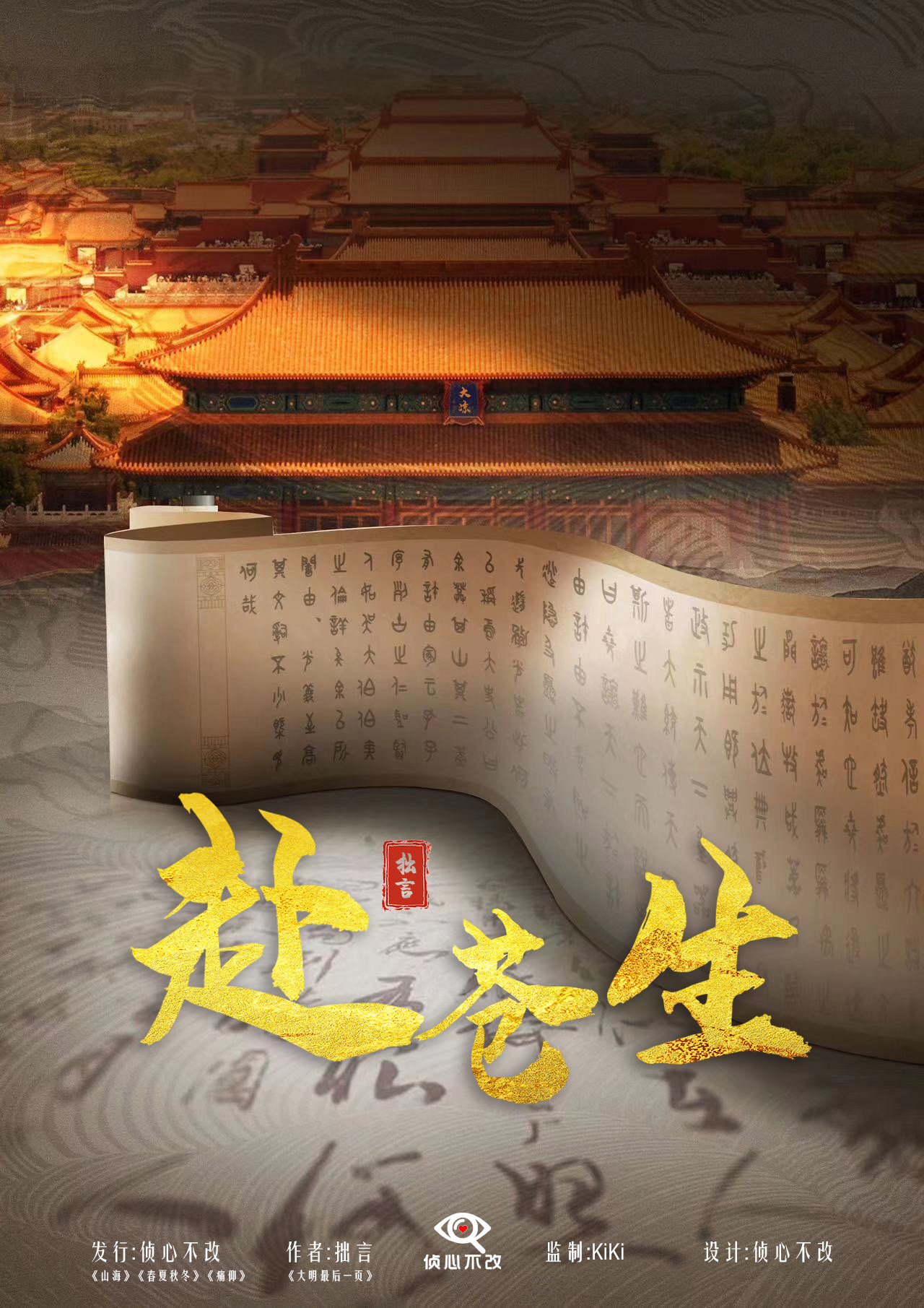 《赴苍生》剧本杀复盘：从线索到真相，
