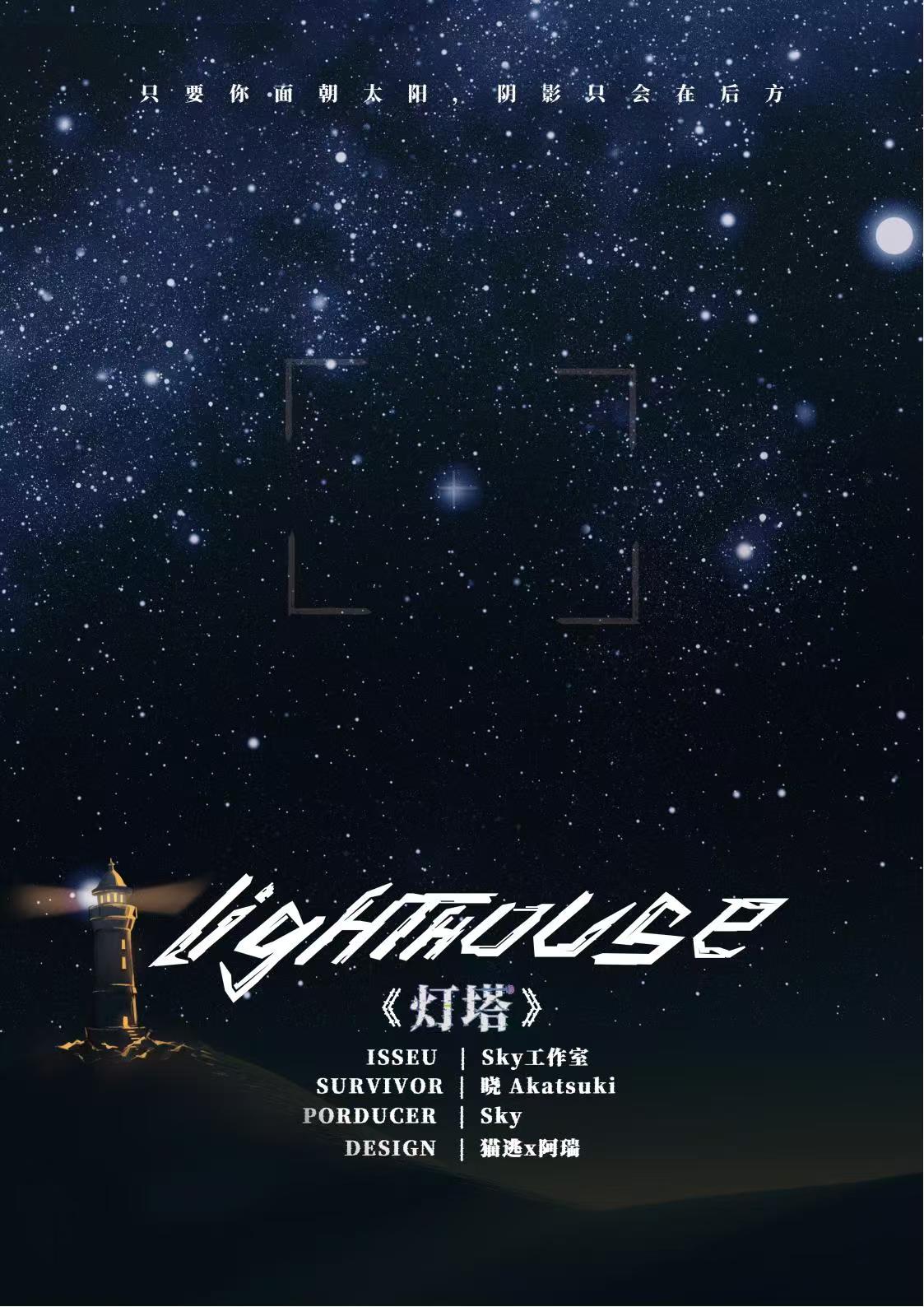 《灯塔》剧本杀复盘：剧情全程回顾+推理