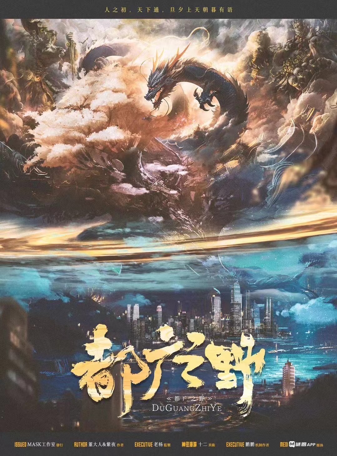 《都广之野》剧本杀复盘：剧情反转剧透