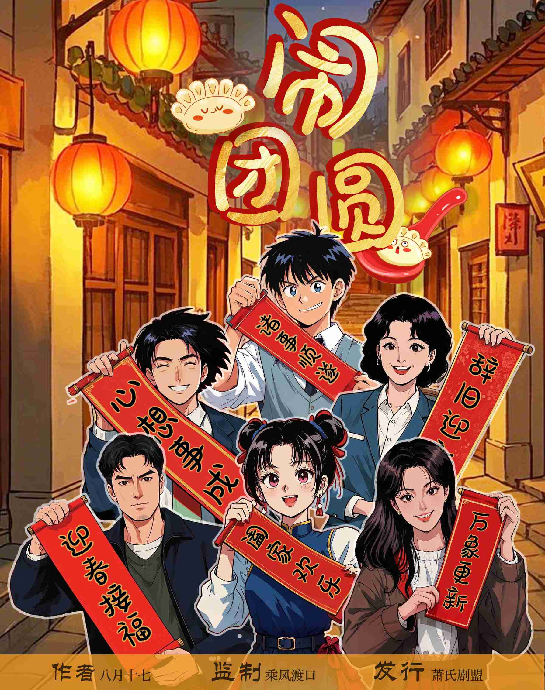《闹团圆》剧本杀复盘：凶手是谁+线索逐