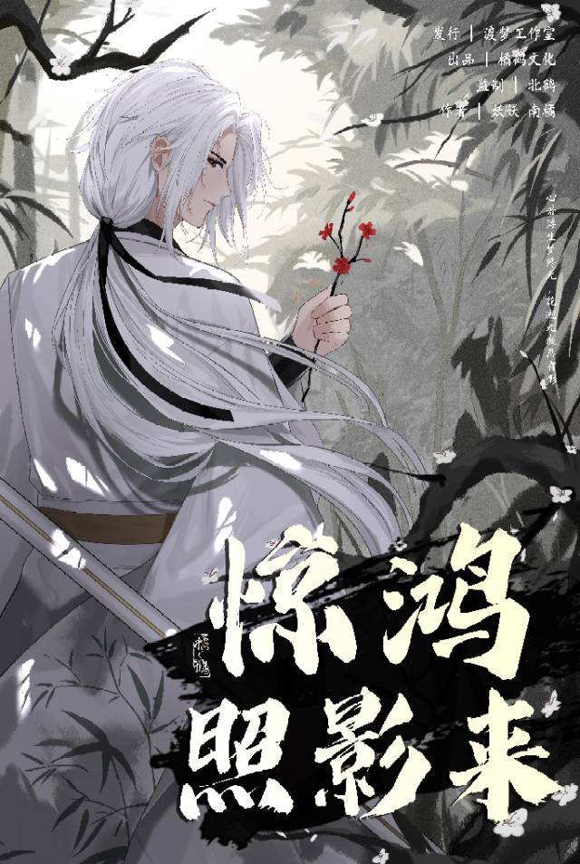 《惊鸿照影来》剧本杀复盘：线索追踪