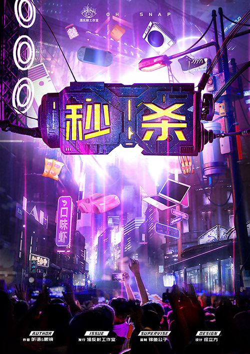 《秒杀》剧本杀复盘：透视角色关系，深
