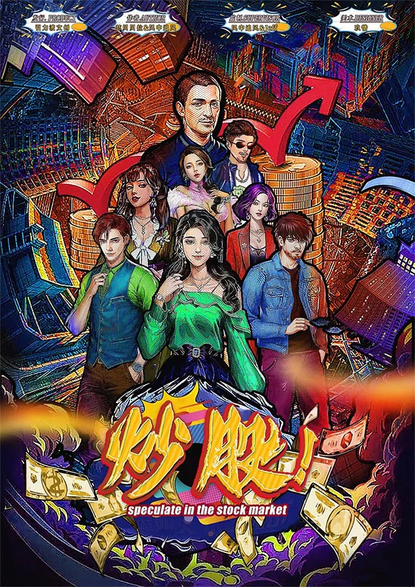 《炒股》剧本杀复盘：从疑点到真相+推理