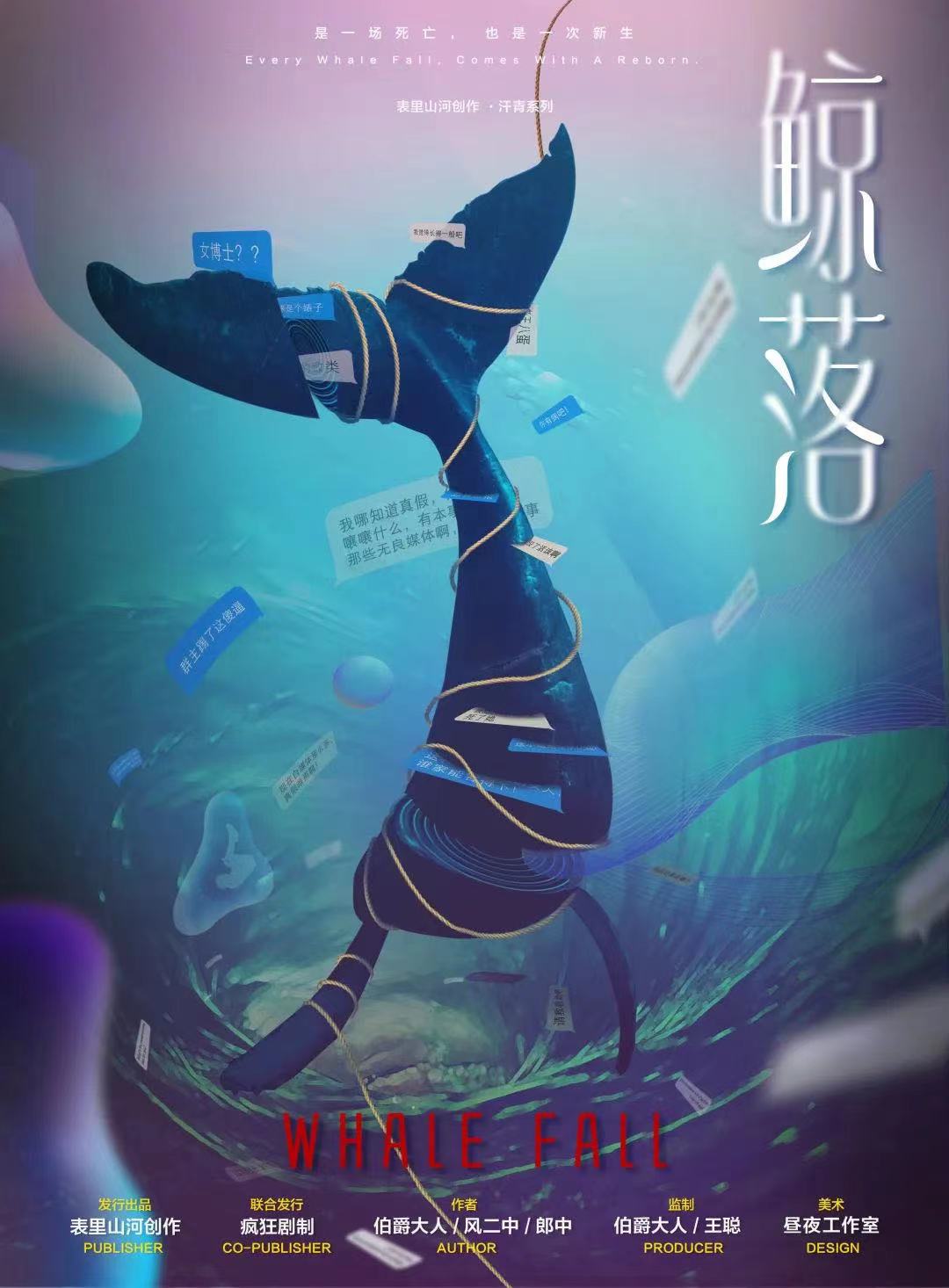 《鲸落》剧本杀复盘：重要线索回顾+凶手