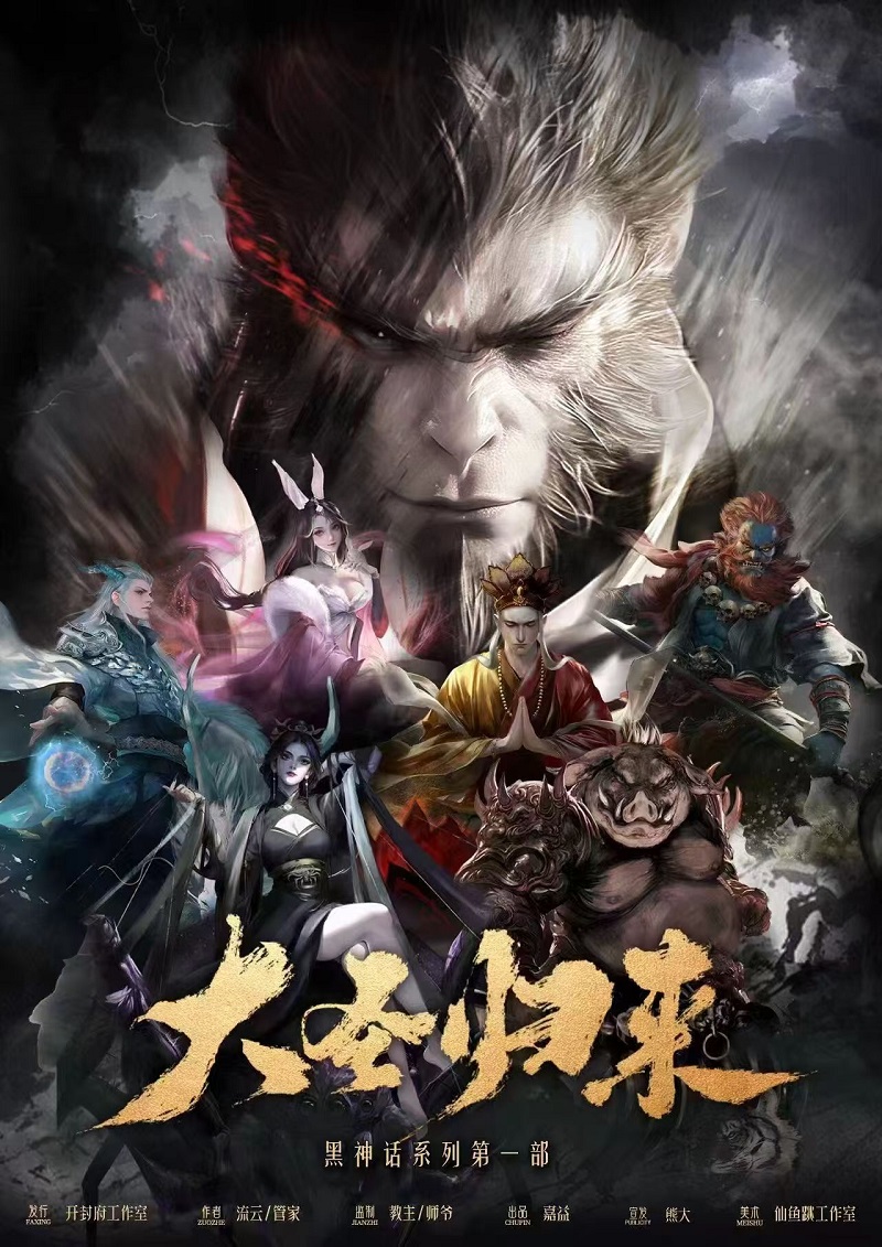 《大圣归来》剧本杀复盘：推理核心技巧