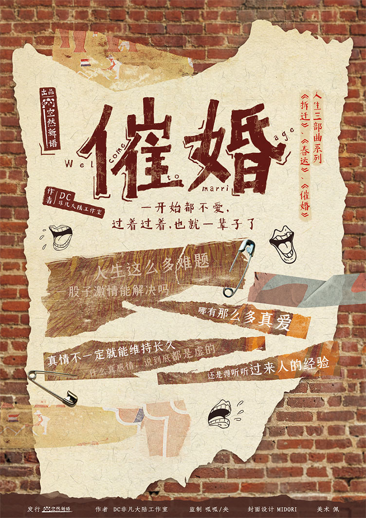 《催婚》剧本杀复盘：案件结局揭秘+线索