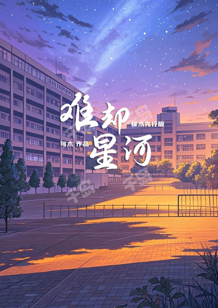 《难却星河》剧本杀复盘：凶手身份解锁