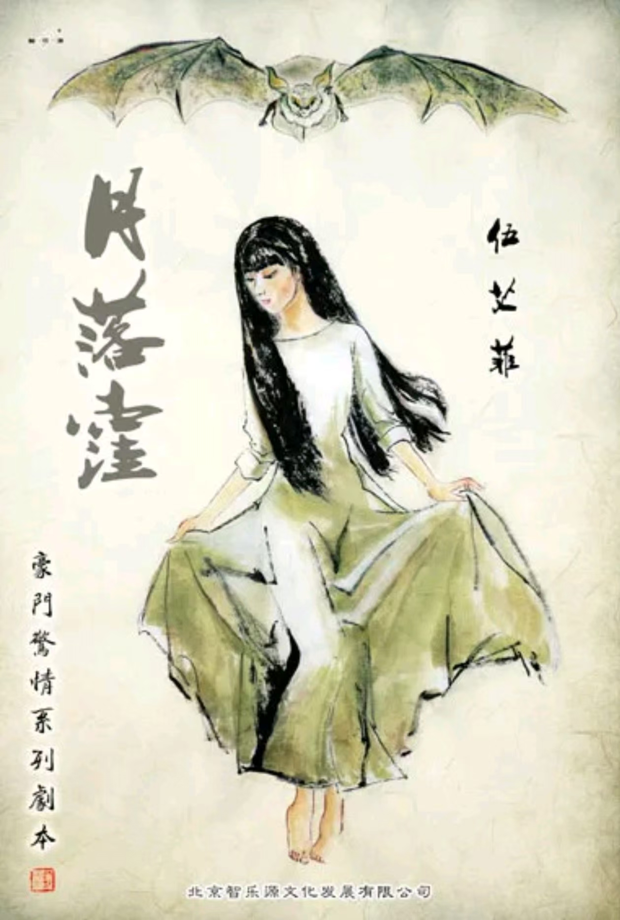 《月落洼》剧本杀复盘：凶手身份揭示