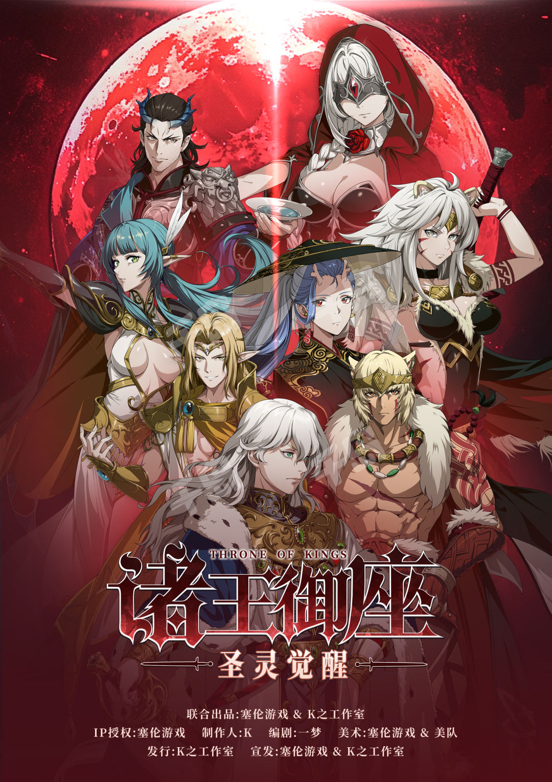 《诸王御座圣灵觉醒》剧本杀复盘：精确