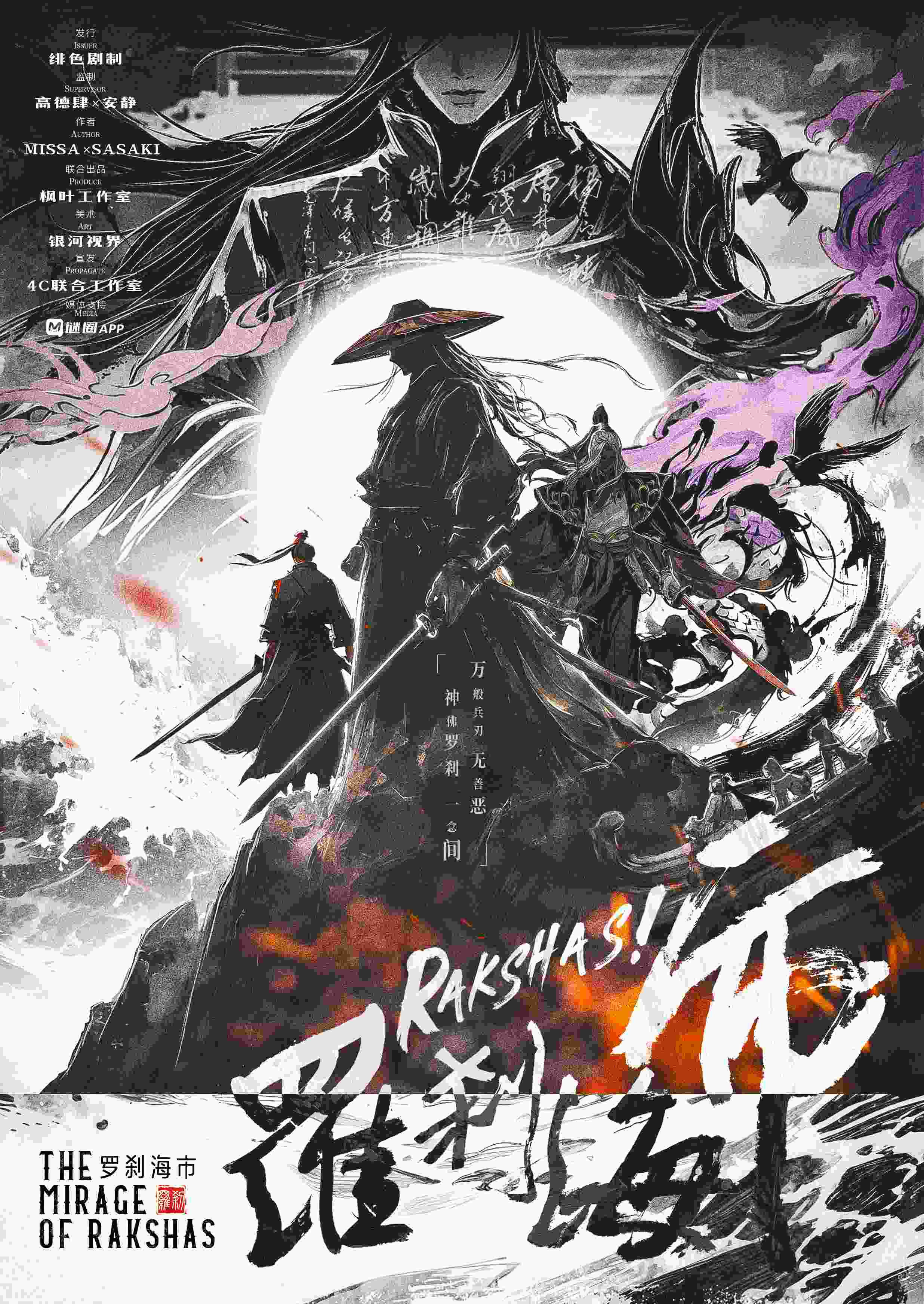 《RAKSHAS！罗刹海市》剧本杀复盘：推理真
