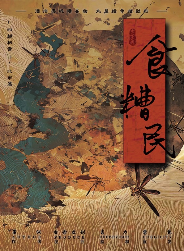 《食糟民》剧本杀复盘：破解真凶身份，