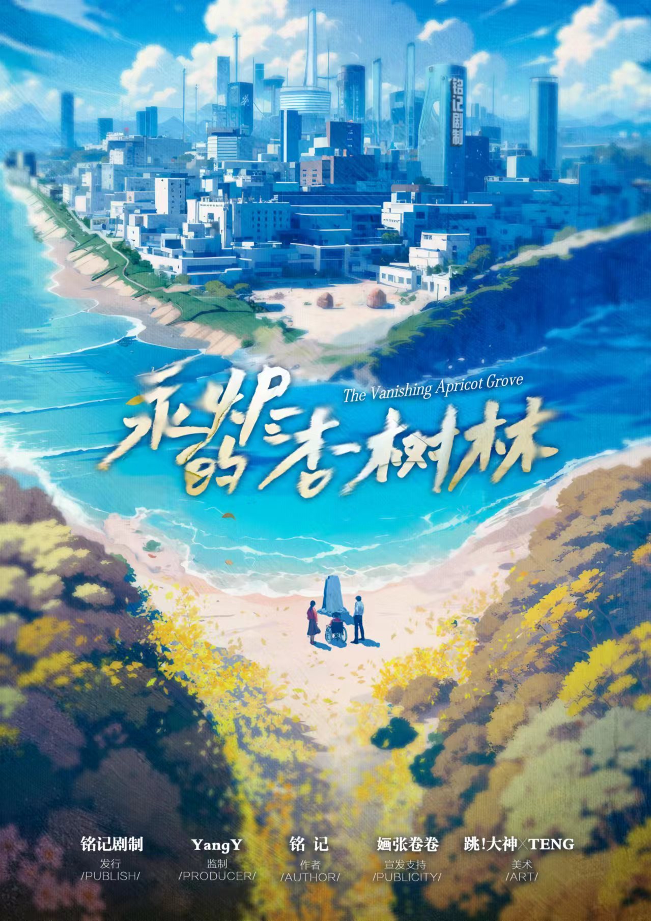 《永烬的杏树林》剧本杀复盘：突破瓶颈