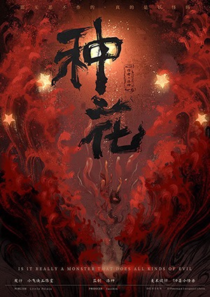 《种花》剧本杀复盘：深度解密真相，推
