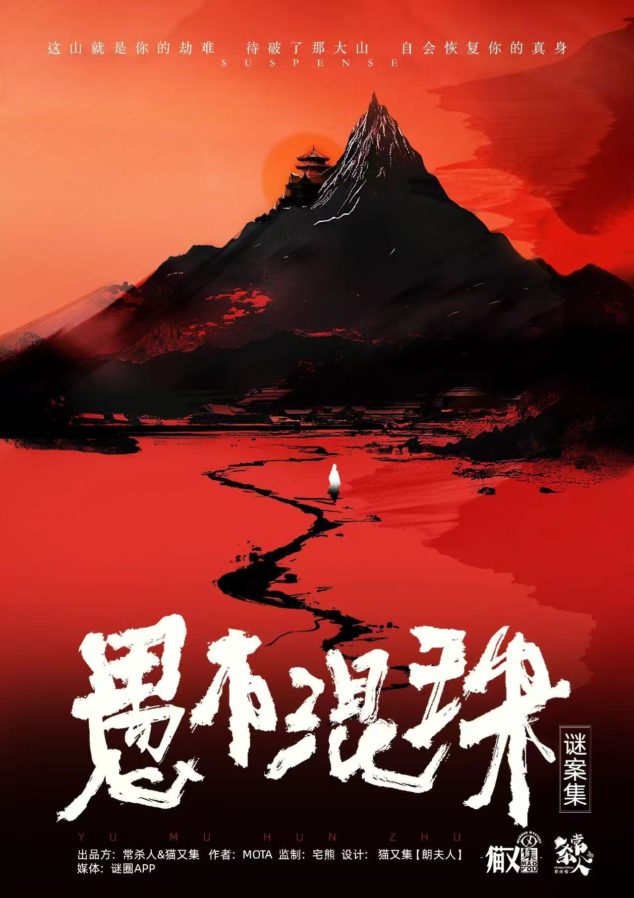 《愚木混珠》剧本杀复盘：线索整理与推