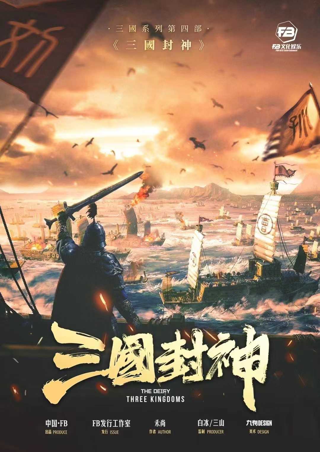 《三国封神》剧本杀复盘：疑点重重，如