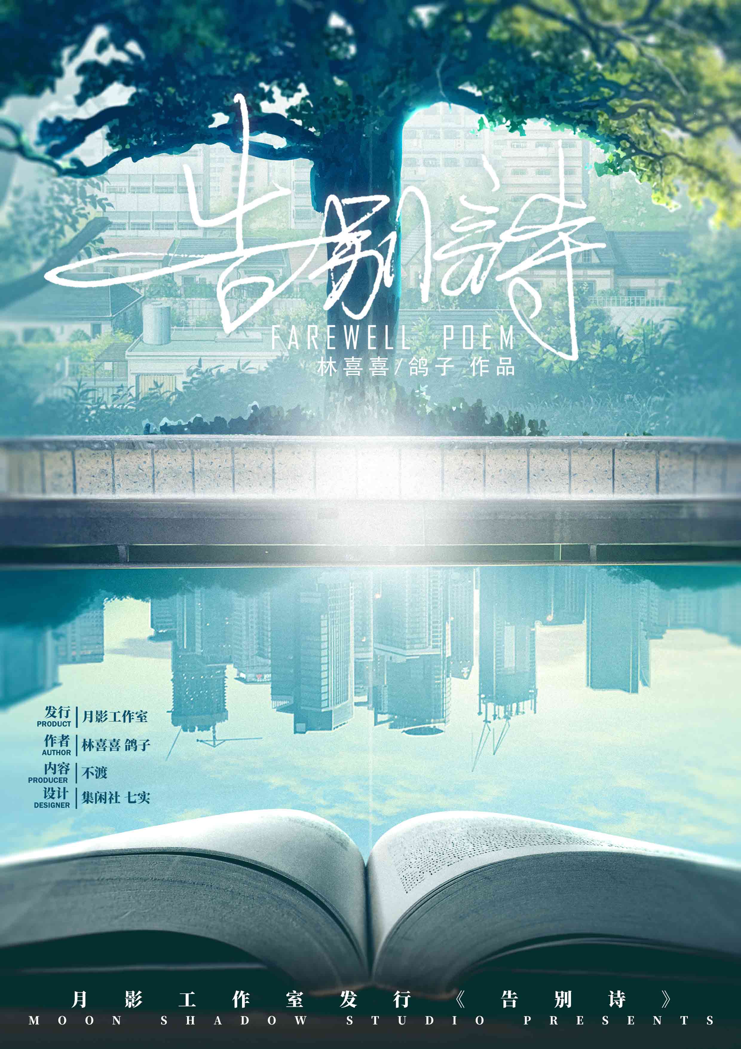 《告别诗》剧本杀复盘：推理过程回顾