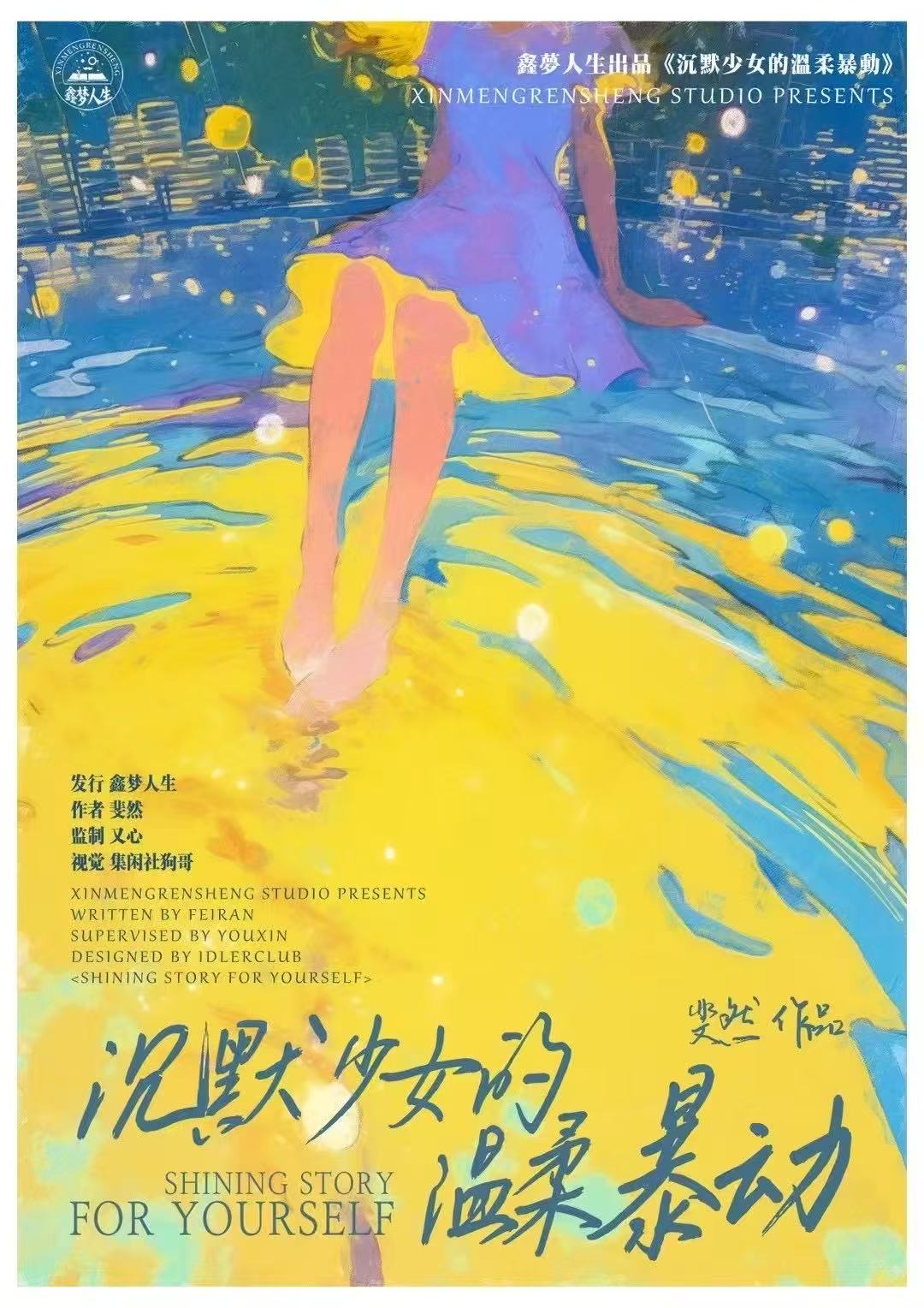 《沉默少女的温柔暴动》剧本杀复盘：揭