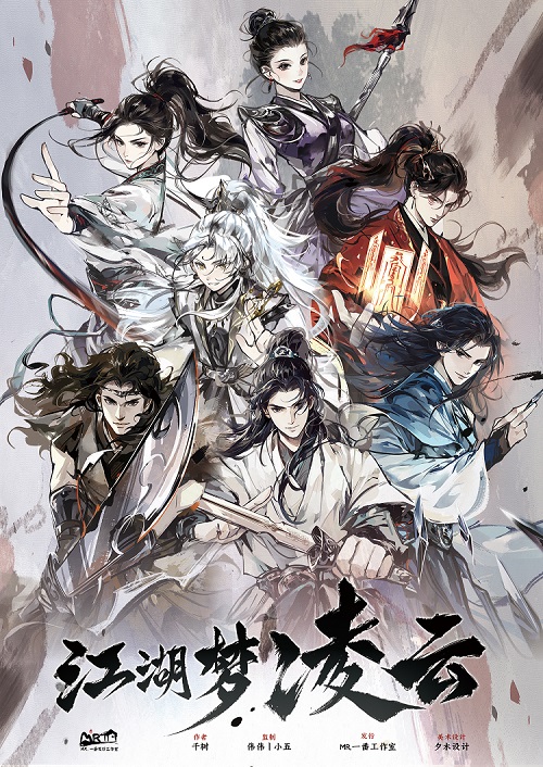 《江湖梦·凌云》剧本杀复盘：通过关键