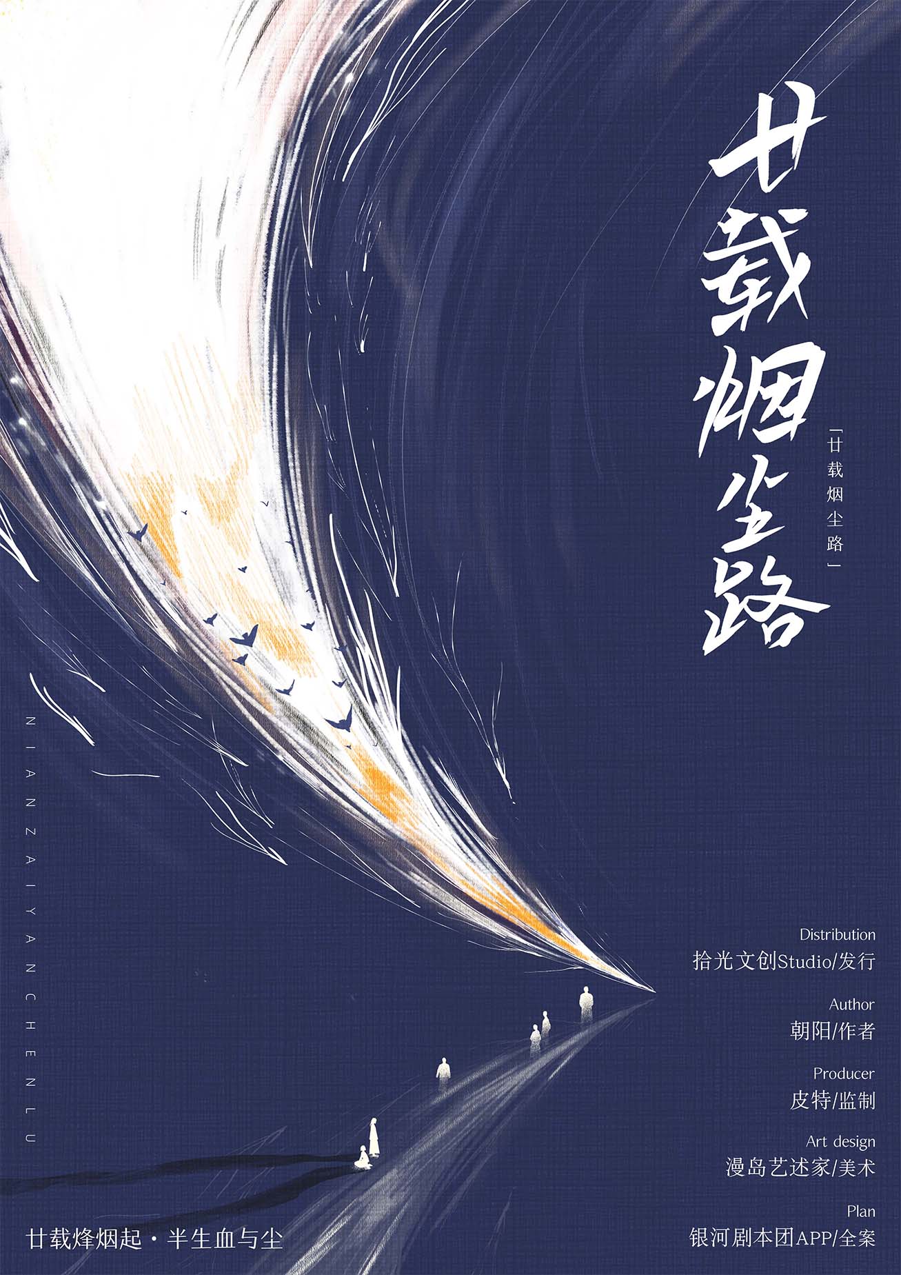 《廿载烟尘路》剧本杀复盘：如何从反转