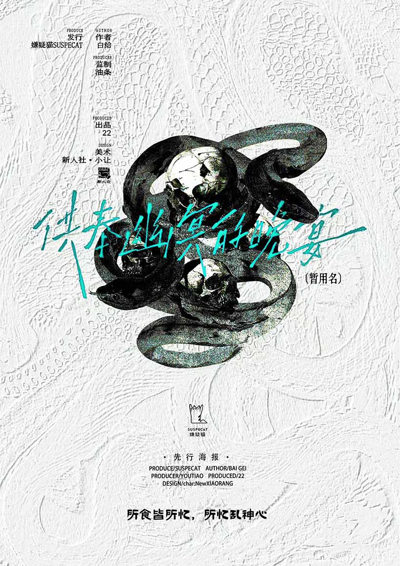 《供奉幽冥的晚宴》剧本杀复盘：机制流